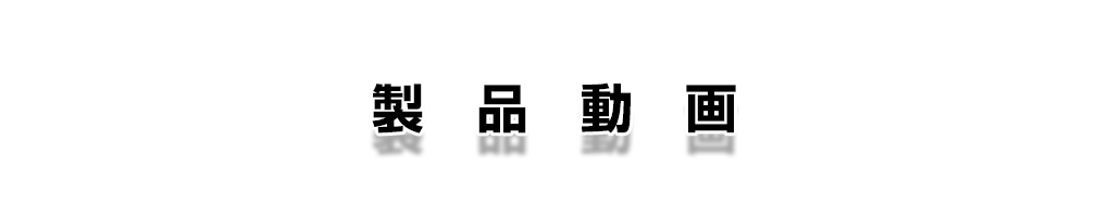 プロジェクター用スクリーン素材 プロジェクションメディア