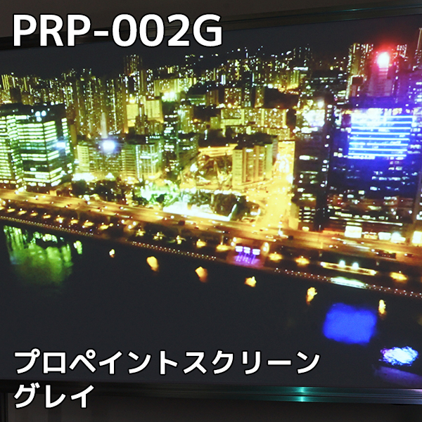 プロペイントスクリーン グレイ