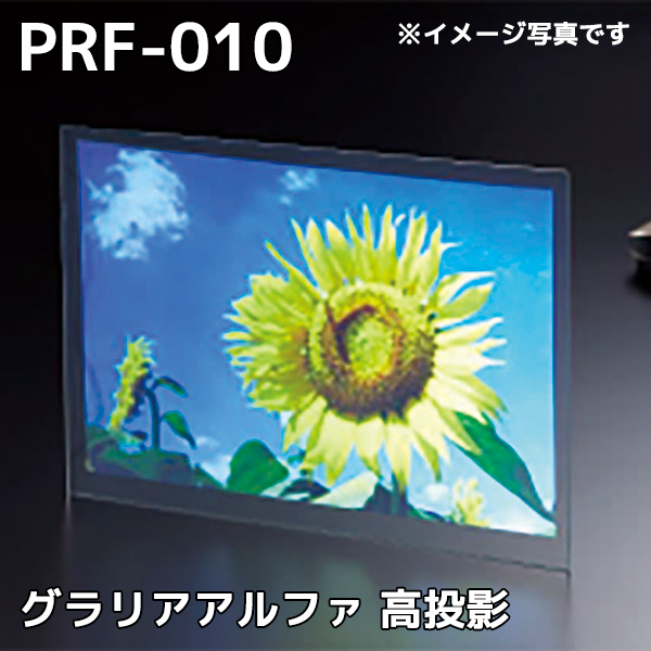 グラリアアルファ 高投影