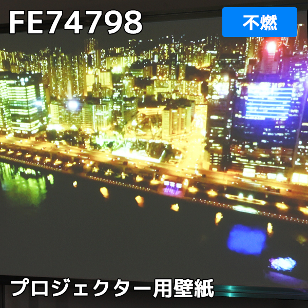プロジェクター用壁紙 FE74798